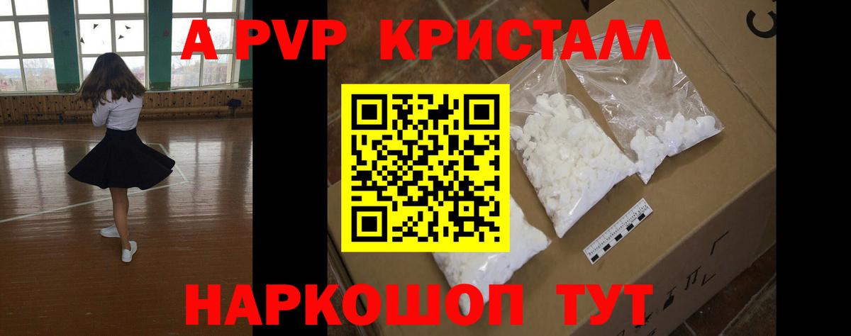 А ПВП кристаллы Отрадный