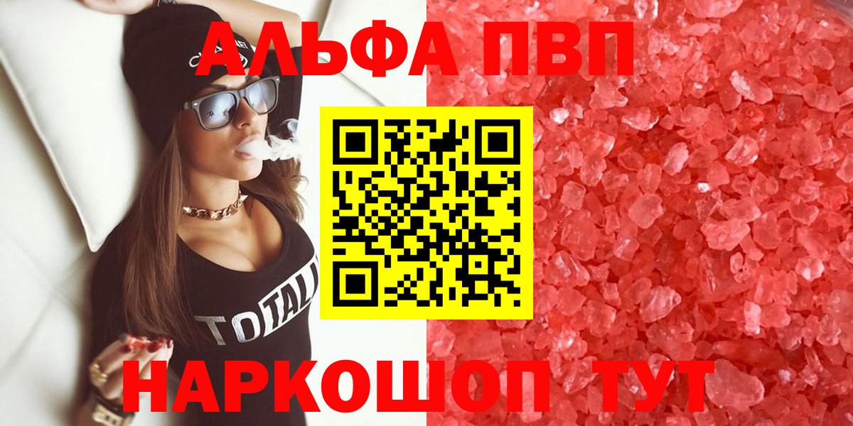 Альфа ПВП кристаллы  А ПВП мука  наркота  Вход с VPN  Отрадный 