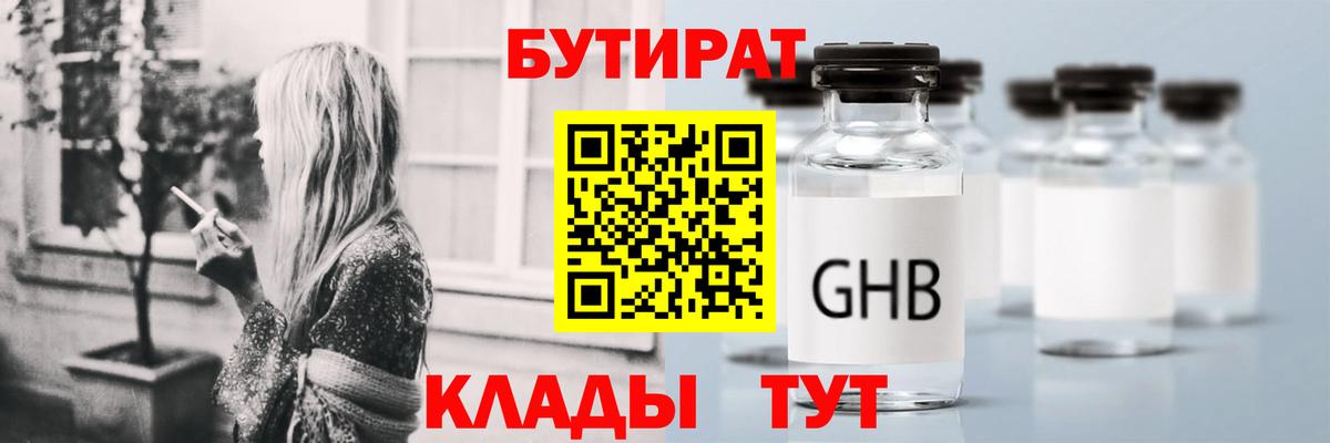 Отрадный  Бутират BDO 33%  Вход с VPN 