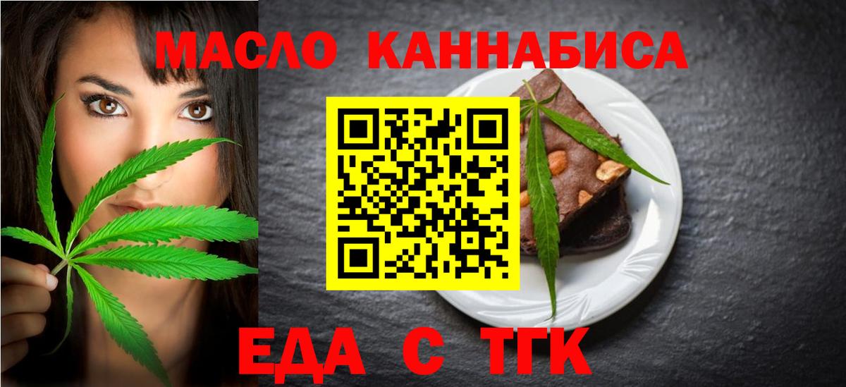 Еда ТГК марихуана  Вход с VPN  Отрадный 