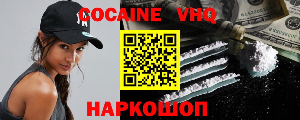 КОКАИН VHQ  Вход с VPN  Отрадный  Cocaine Эквадор 