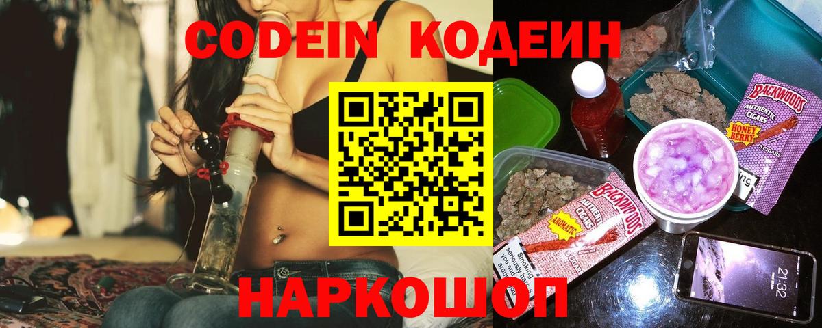 купить закладку  Кодеин напиток Lean (лин)  Кодеиновый сироп Lean напиток Lean (лин)  Вход с VPN  Отрадный 