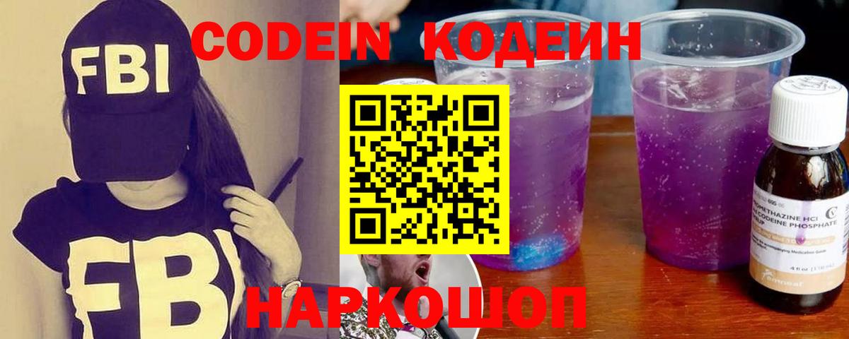 Кодеиновый сироп Lean напиток Lean (лин) Отрадный