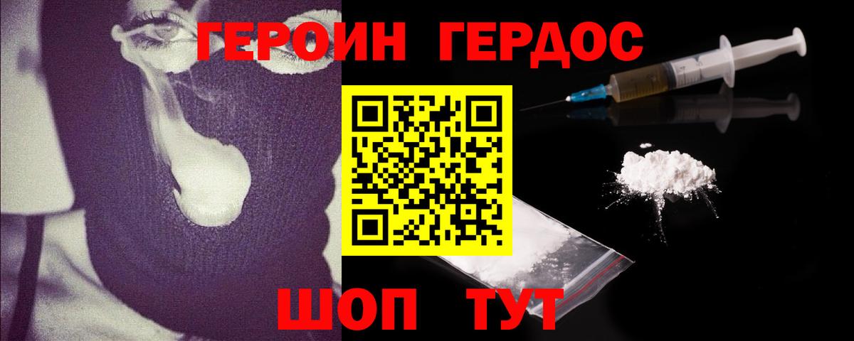 Отрадный  ГЕРОИН VHQ  Вход с VPN 