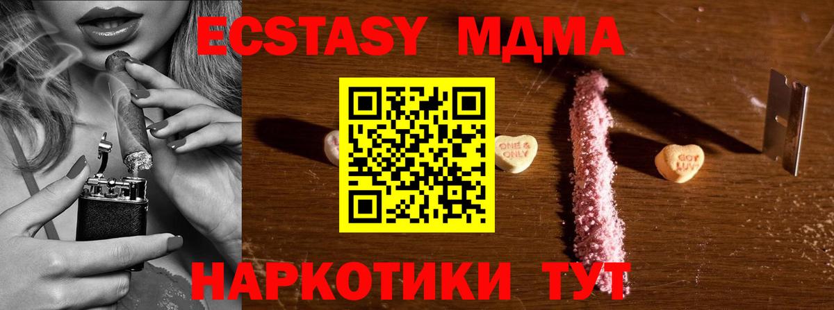 МДМА кристаллы  MDMA VHQ  Отрадный  Вход с VPN 