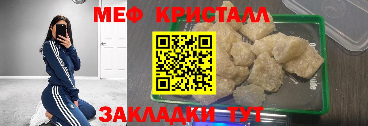 Меф Отрадный