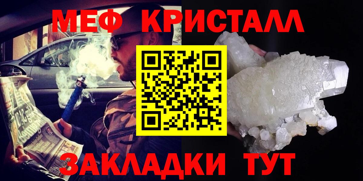 Отрадный  МЕФ мяу мяу  магазин  наркотиков  Меф  Вход с VPN  Меф mephedrone 